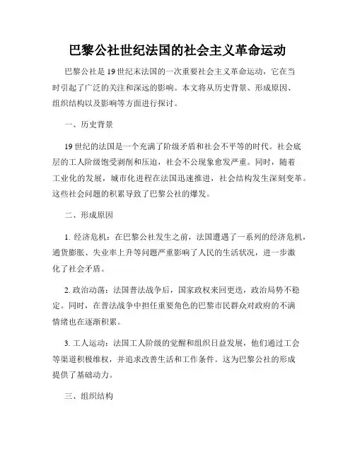巴黎公社世纪法国的社会主义革命运动