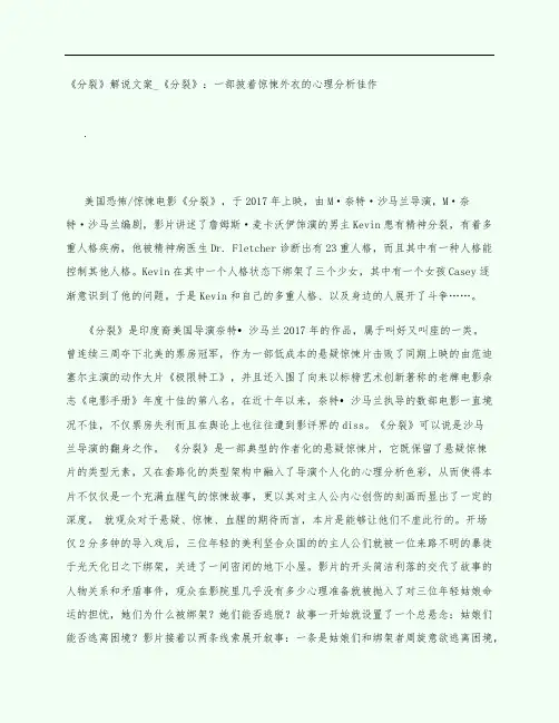 《分裂》电影观后感影评解说文案_《分裂》：一部披着惊悚外衣的心理分析佳作