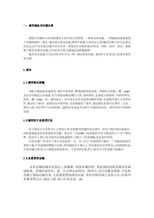 古代城市与水系的格局