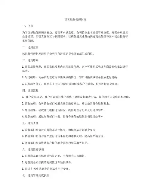 顾客退货管理制度