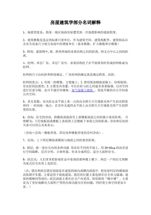 房屋建筑学部分名词解释