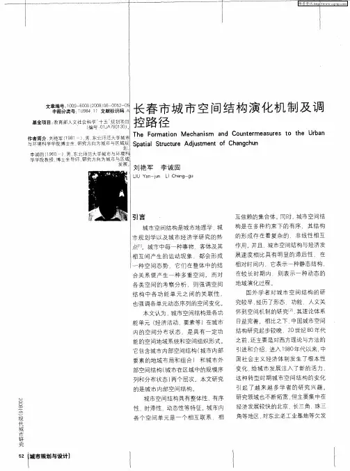 长春市城市空间结构演化机制及调控路径