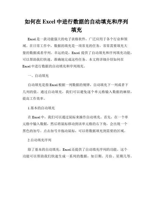 如何在Excel中进行数据的自动填充和序列填充