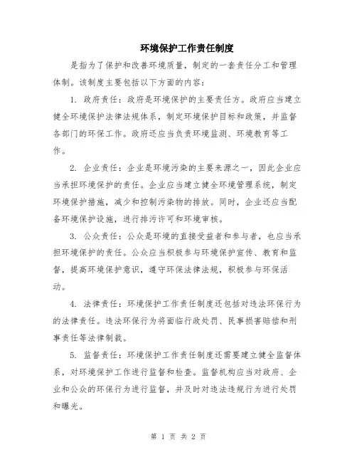 环境保护工作责任制度