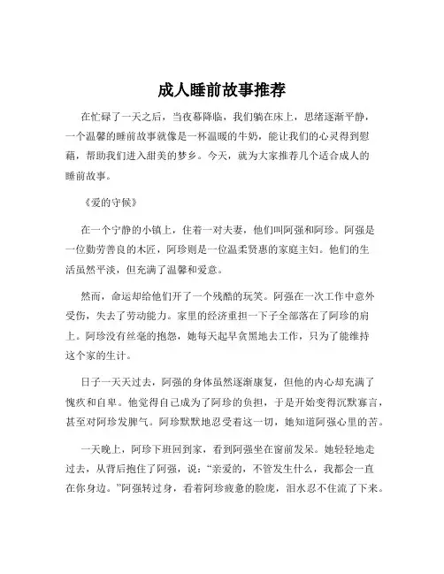 成人睡前故事推荐