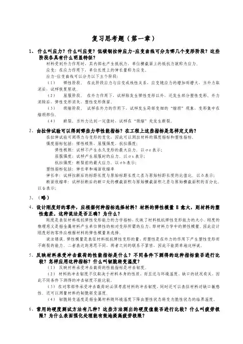 机械制造工艺基础复习思考题