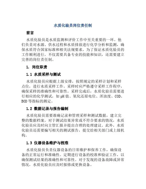 水质化验员岗位责任制