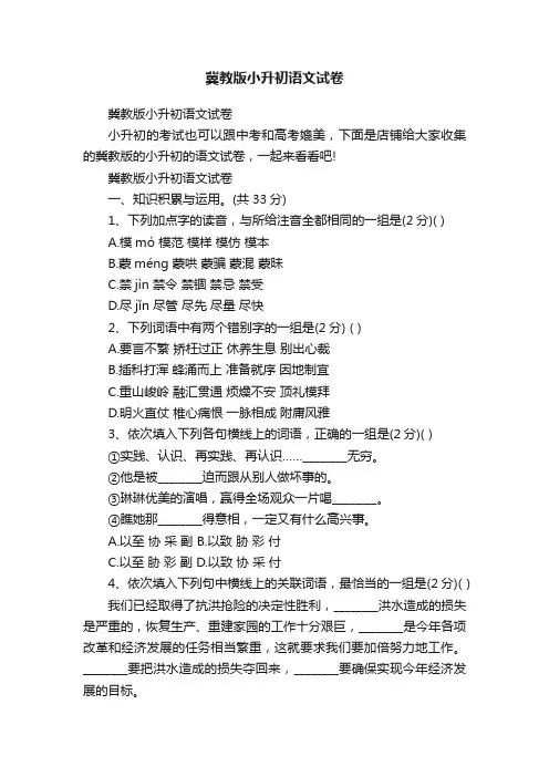 冀教版小升初语文试卷