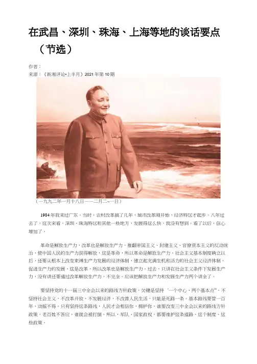 在武昌、深圳、珠海、上海等地的谈话要点(节选)