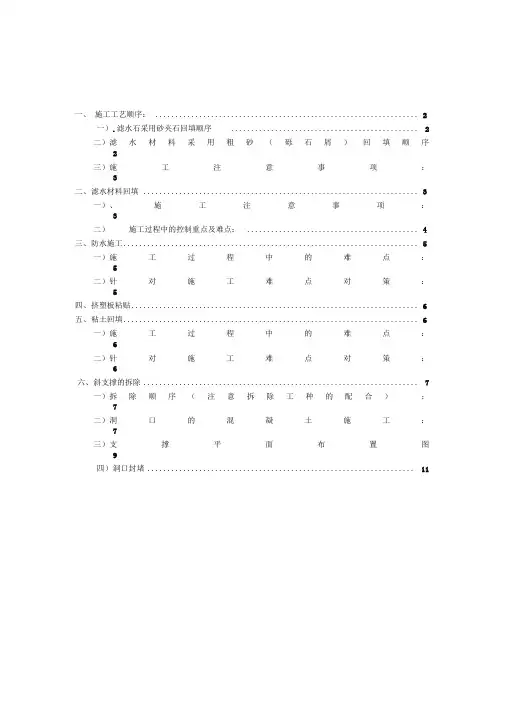 土方回填防水和保温保护措施方案