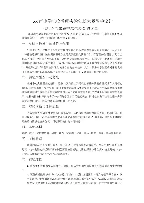 初中生物实验创新大赛教学设计方案