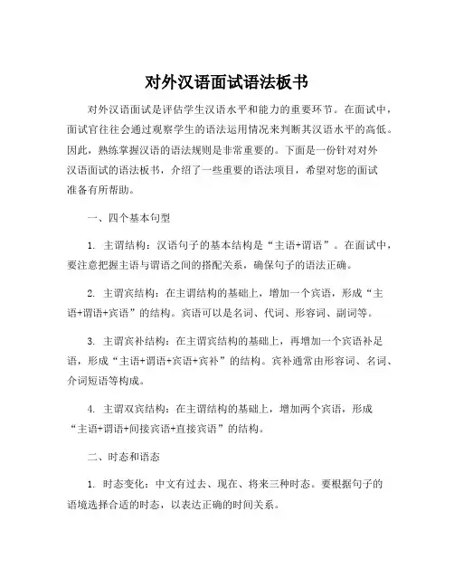 对外汉语面试语法板书