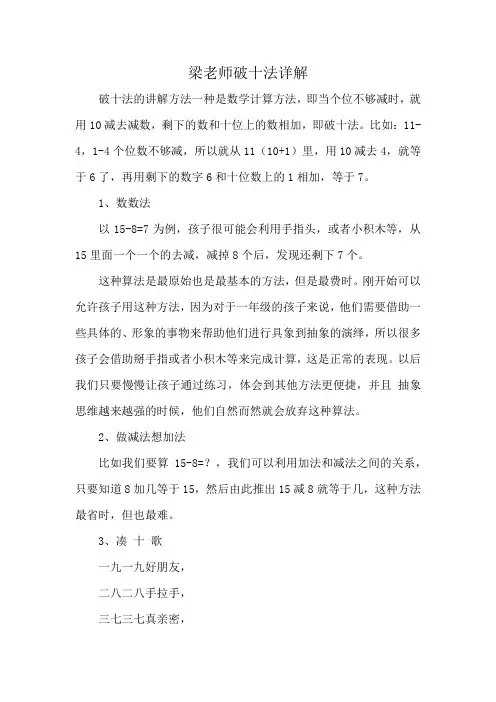 梁老师破十法详解