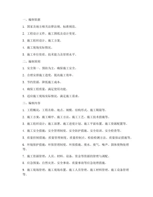 专项施工方案编织要求