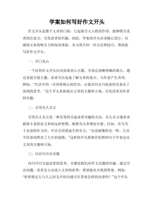 学案如何写好作文开头