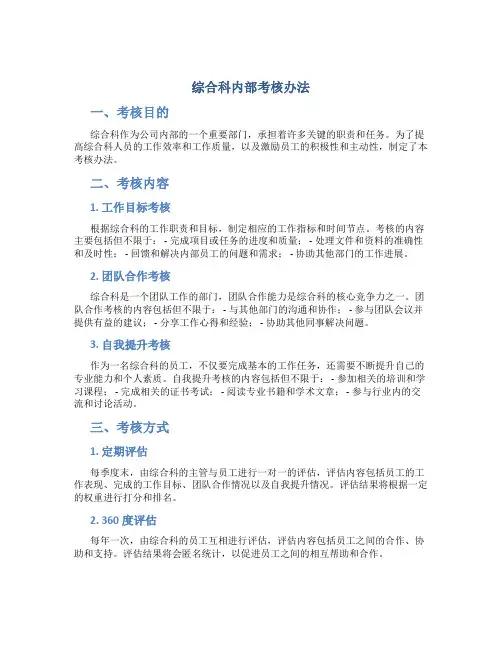 综合科内部考核办法