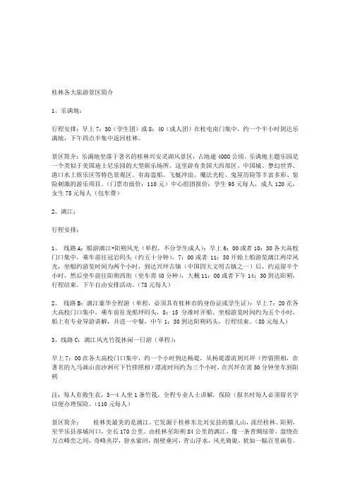 桂林各大旅游景区简介