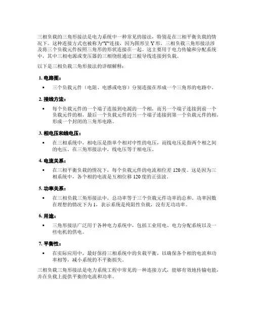 三相负载三角形接法
