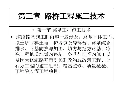 资料—道路桥梁与施工技术ppt
