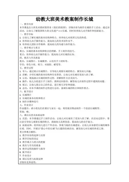 幼教大班美术教案制作长城