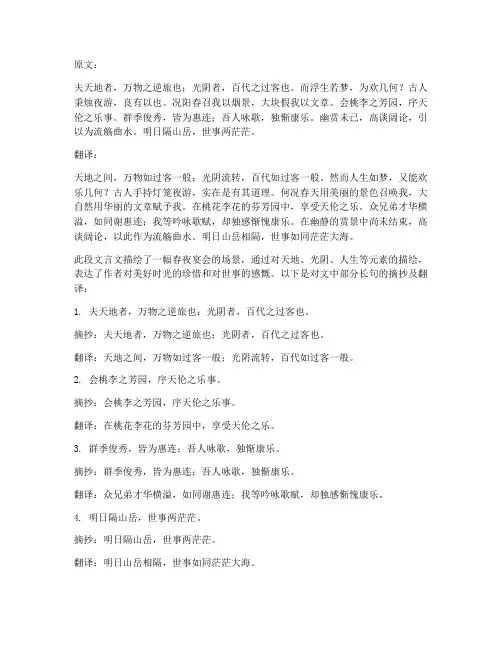 文言文长句摘抄翻译