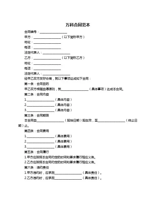 万科合同范本