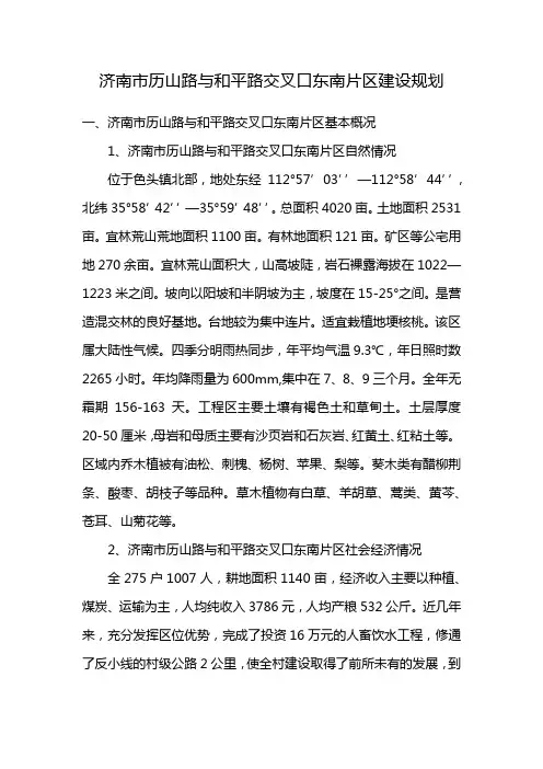 济南市历山路与和平路交叉口东南片区建设规划