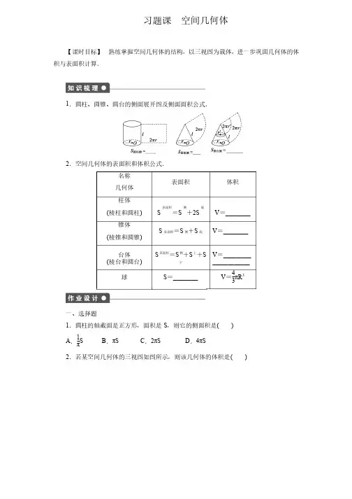 【创新设计】高中数学（人教版必修二）配套练习：第1章习题课（含答案解析）