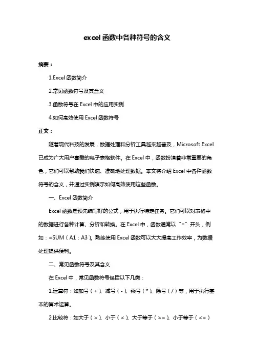 excel函数中各种符号的含义