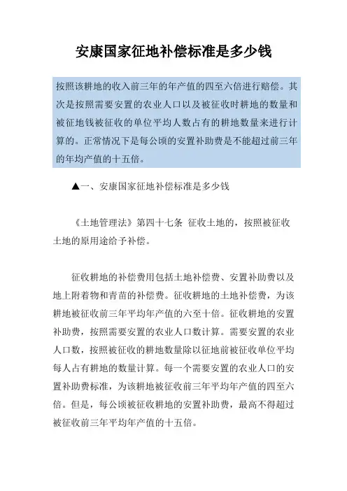 安康国家征地补偿标准是多少钱