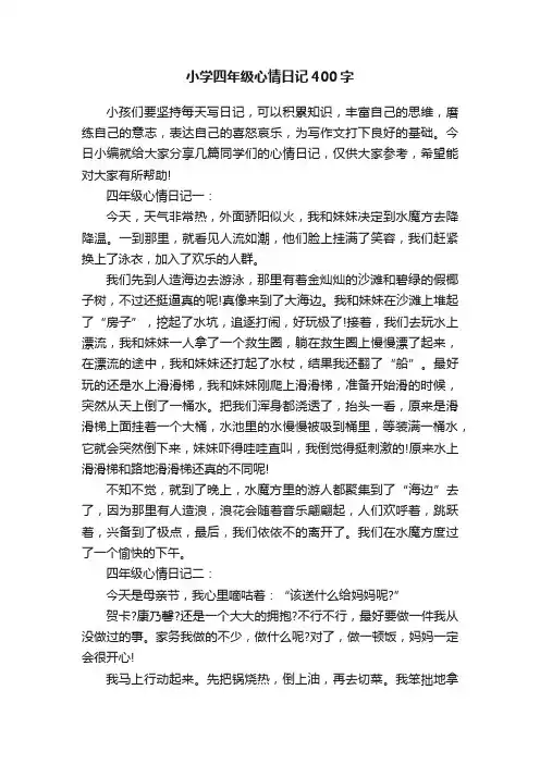 小学四年级心情日记400字