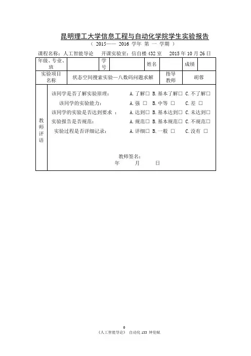 昆明理工大学 人工智能 实验报告