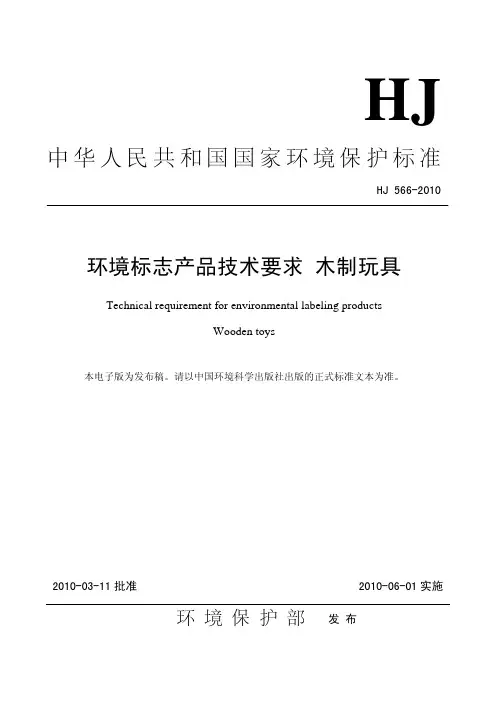 木制玩具出口要求