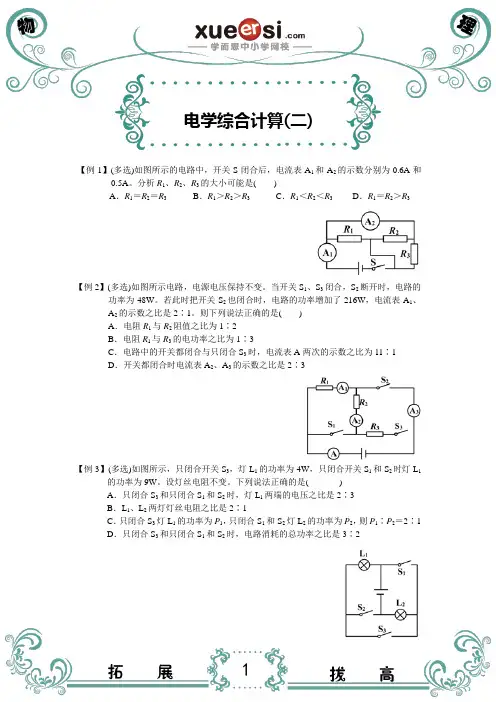 电学综合计算(二)(中考考试必考、难点)