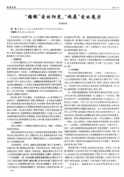 “播撒”爱的阳光,“施展”爱的魔力