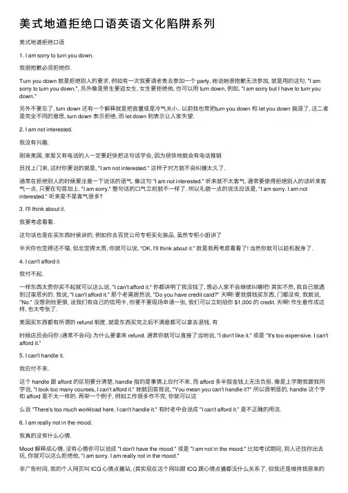 美式地道拒绝口语英语文化陷阱系列