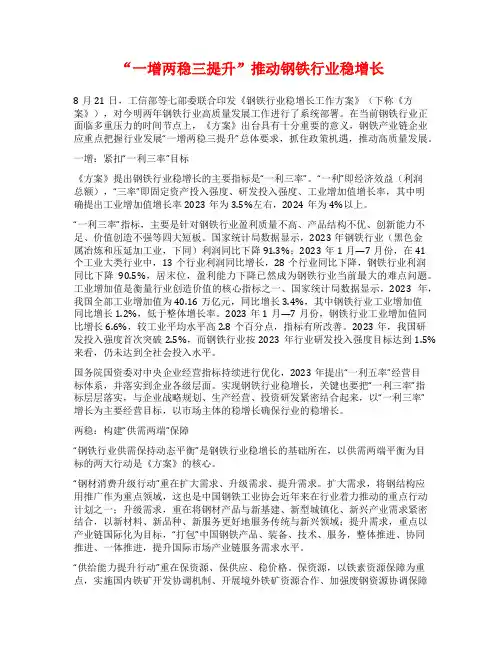 “一增两稳三提升”推动钢铁行业稳增长