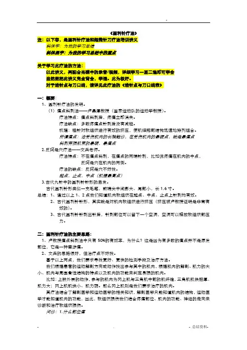 程-圆利针超微针刀资料-最重要