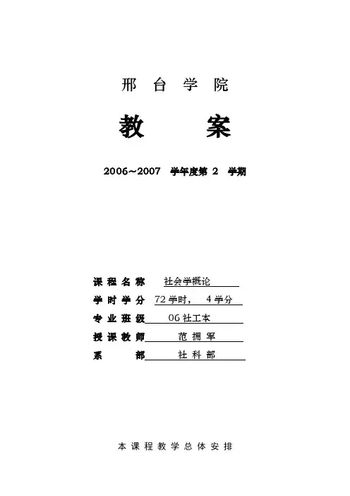 社会学教案(全)