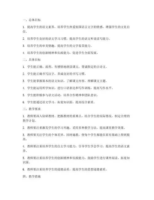 语文教学工作计划目的要求