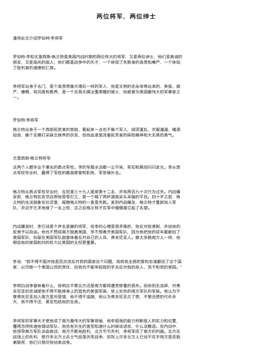 两位将军，两位绅士