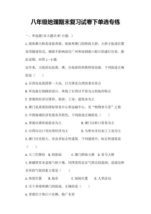 八年级地理期末复习试卷下[1]