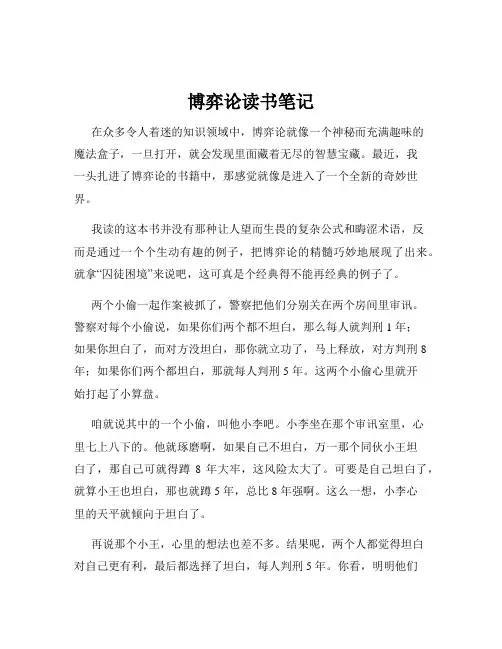 博弈论读书笔记