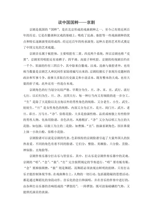 谈中国国粹——京剧