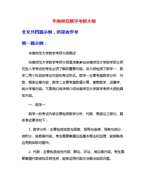 华南师范数学考研大纲