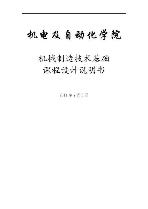 轴承座课程设计说明书分解