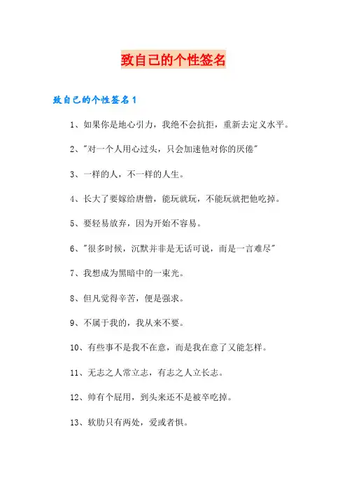 致自己的个性签名