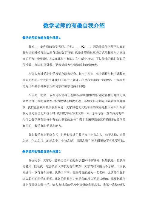 数学老师的有趣自我介绍