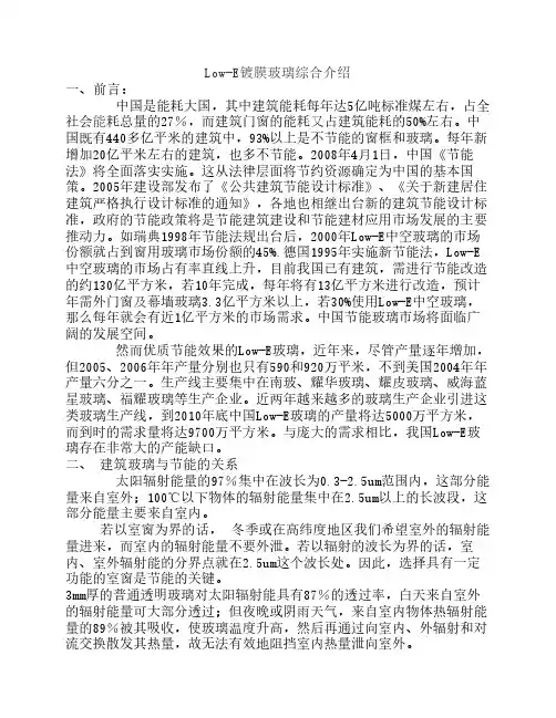 Low-E镀膜玻璃综合介绍