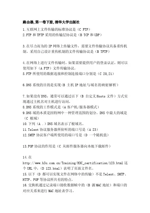 [概论]路由器,第一卷下册,清华大学出版社